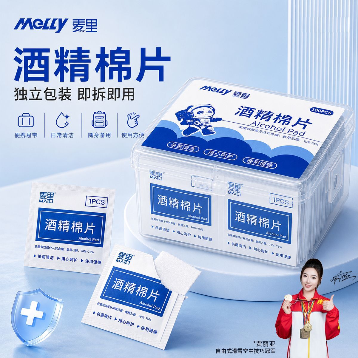 麦里酒精棉片小包装收纳盒装图片