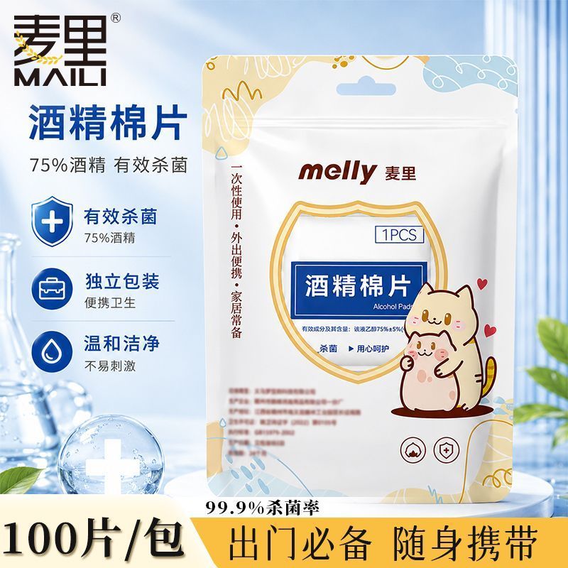 消毒酒精棉片湿巾擦手机美甲工具图片