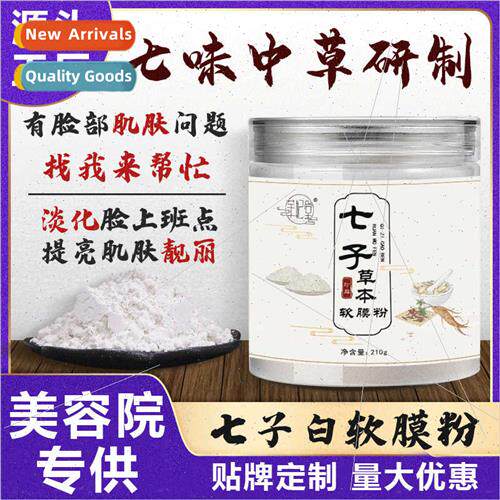 Beauty salon special soft film powder seven seeds powder egg