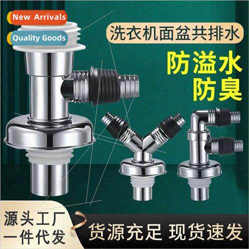 Sewer pipe tee through washing machine drain pipe floor drai