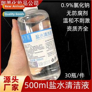 Physiological Saline Cleansing Solution 500m Wash Nose Dress