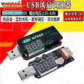 Dimming Fan Power Small Module LED Controller Speed USB