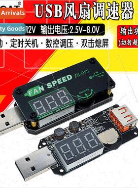 5V USB Fan Speed Controller LED Dimming Module Small Power T