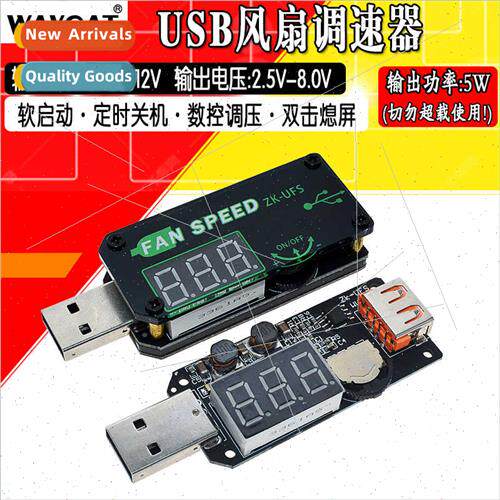 5V USB Fan Speed Controller LED Dimming Module Small Power T