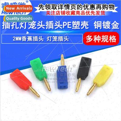 2mm Stackable Banana Plug Lamp Tail wh 2mm Jack Lantern Head