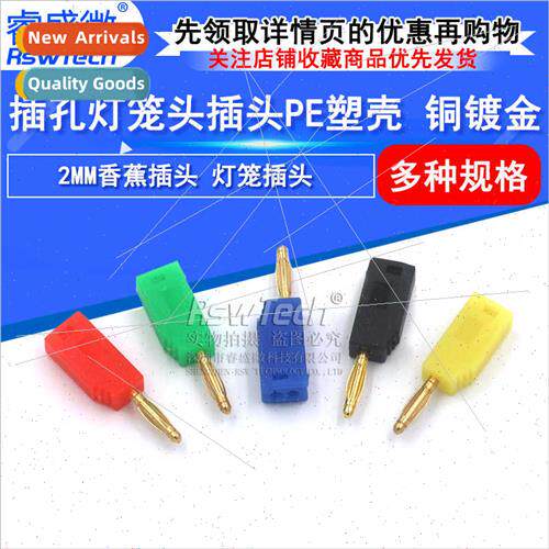 2mm Stackable Banana Plug Lamp Tail wh 2mm Jack Lantern Head