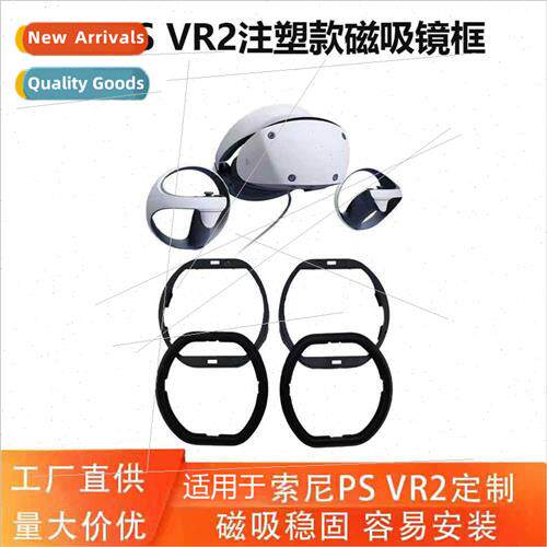 适用PSVR2 injection molded frame myopia glasses lenses magne