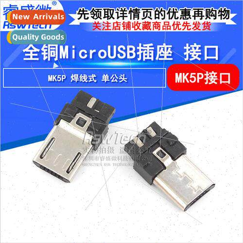 Solder wire MK5P male Mike usb plug micro 5P male connector