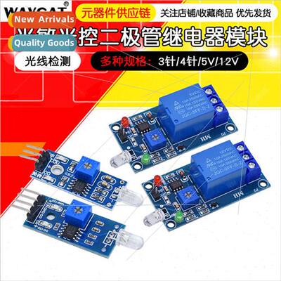 5V/12V Photodiode Module Relay Module Optical Swch ght Detec
