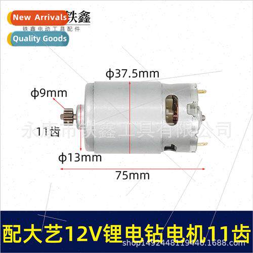 00551 General 12V lhium drill motor 11 teeth 550 all copper