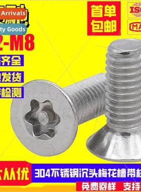 GB2673 plum blossom groove wh column machine screws 304  par