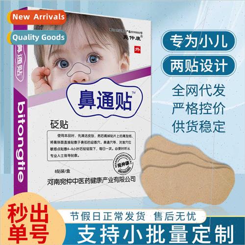 Pediatric Nasal Patch Nasal Congestion Children Nasal Discom