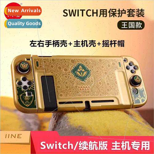 适用Switch Renewal Edition Kingdom Tears Protection Kit Game