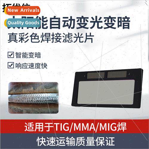 Solar automatic light changing electric welding tig welding