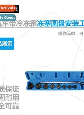 Frozen Frost Plug Disc Installer Removal Tool Set wh 18-inch