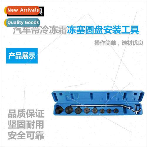 Frozen Frost Plug Disc Installer Removal Tool Set wh 18-inch