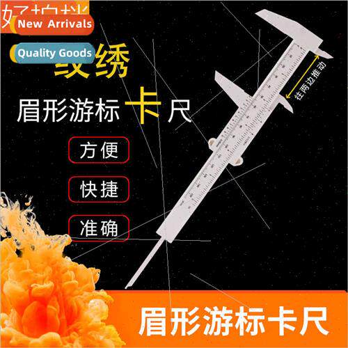 Embroidery eyebrow ruler auxiliary tool eyebrow design  posi