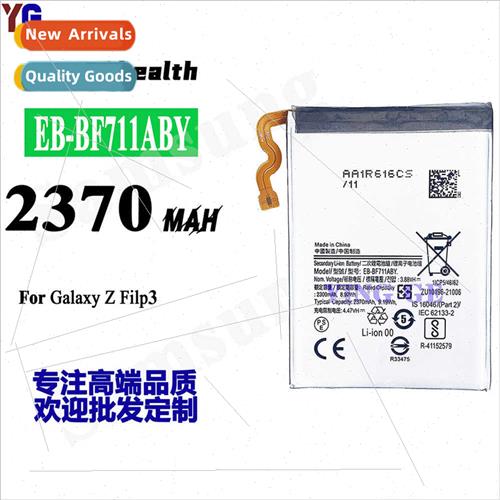 适用Samsung Galaxy Z Filp3 cell phone battery EB-BF711ABY/BF