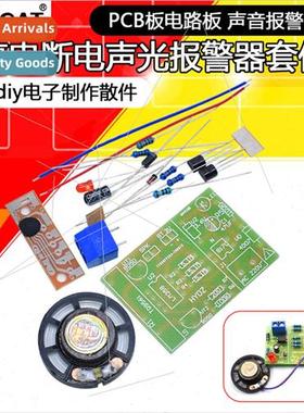 Power outage power failure sound light alarm k pcb board cir