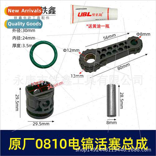 Shenheng 0810 electric pick piston assembly carbon fiber pla