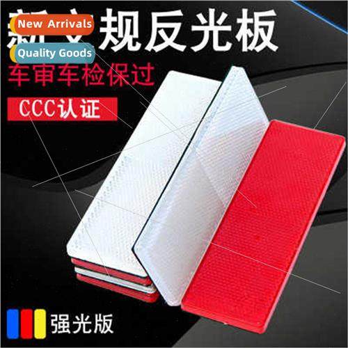 Automobile annual inspection reflective plate reflector适用b