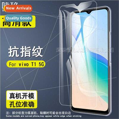 适用vivo T1 5G tempered film vivo T2 5G cell phone screen HD