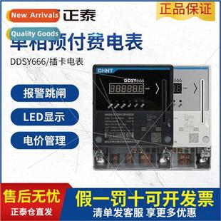 DDSY666 Intelligent Plug Prepaid Card Meter ngl Electricy