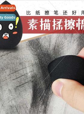 Sketching rubbing cotton sketching paper eraser pen new sket