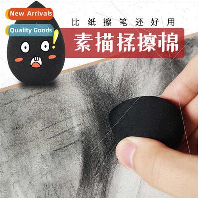 Sketching rubbing cotton sketching paper eraser pen new sket