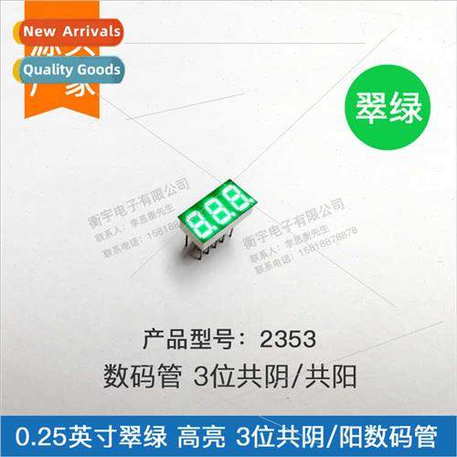 0.25-inch 3-dig digal tube emerald green 2353AGG common nega