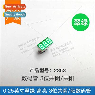 0.25-inch 3-dig digal tube emerald green 2353AGG common nega