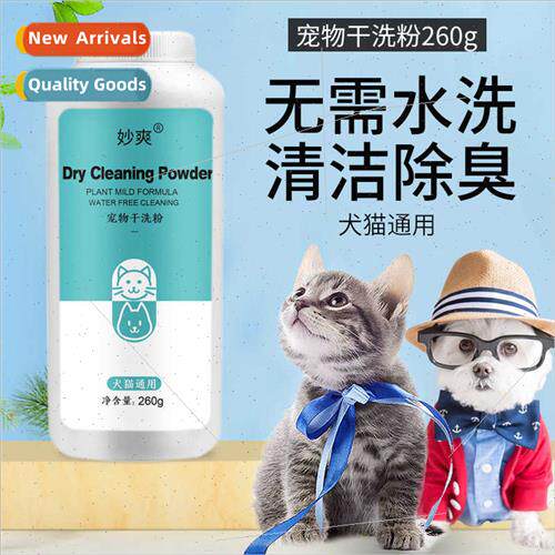 Pet dry cleaning powder 260g dog cat dry cleaning powder bat