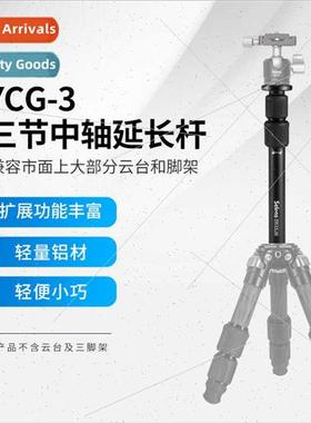 YCG-3 tripod center column extension rod desktop mini tripod