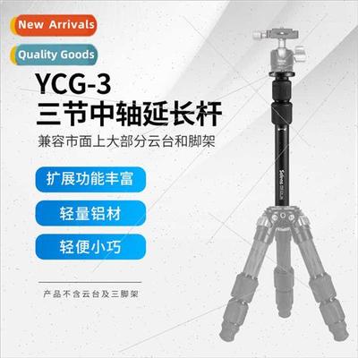 YCG-3 tripod center column extension rod desktop mini tripod