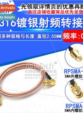 RG316 silver-plated adapter cable curved male inner pin/hole