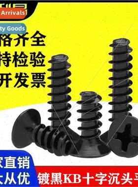 Blackened KB black Phillips flat-tailed self-tapping screws