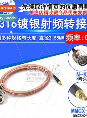 High frequency silver plated adapter cable N female to MMCX