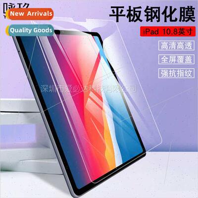 For iPad 10.8 Tablet Tempered Film iPad 10.8 Tablet Tempered