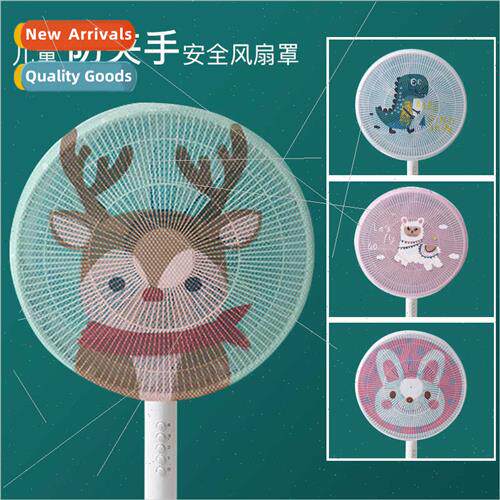 Children anti-pinch fan cover home floor-type fan protective