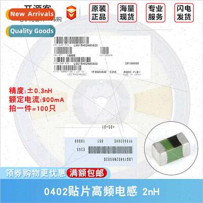 0402 Chip High Frequency Inductor 2nH ±0.3nH 900mA LQG15HS2