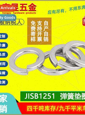 JISB1251 Japan  spring washers 304 relaxation stop spring wa
