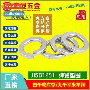 304 relaxation spring washers Japan stop JISB1251