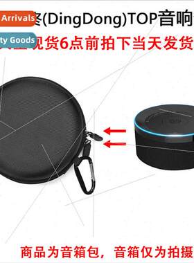 适用Jingdong Dingtone TOP portable audio storage bag speaker