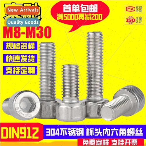 DIN912 Cup head hexagon socket set screws 304 full tooth cyl