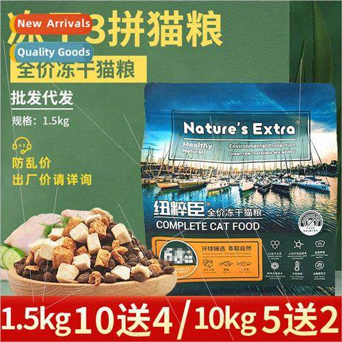 Nature Extra ze-Dried Cat Food 1.5kg/10kg ze-Dried Universal
