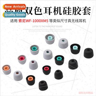 适用 Sony/Sony WF-1000XM5 true wireless bluetooth headset co