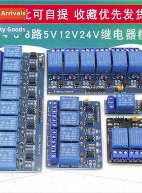 1/2 4 6 8-channel 5V12V24V relay module wh optocoupler isola