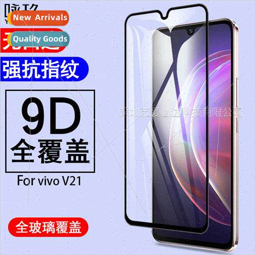 适用vivov21 full screen tempered film vivo v21 5G two strong