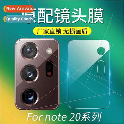 适用Samsung NOTE20 lens film NOTE 20ultra camera protective