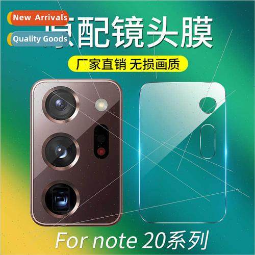适用Samsung NOTE20 lens film NOTE 20ultra camera protective